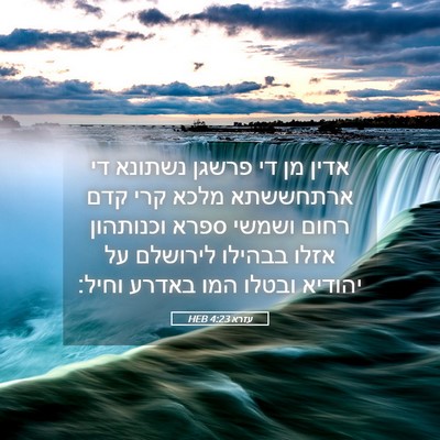 Picture 05 - עזרא 4:23 HEB - אדין מן די פרשגן נשתונא די - Bible Verse Picture