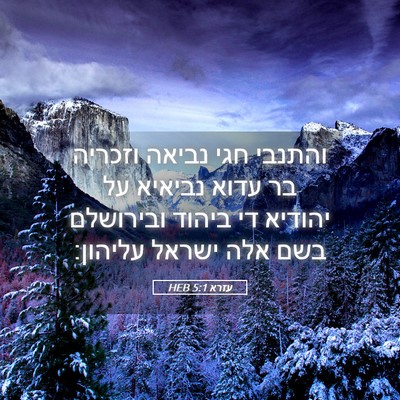 Picture 05 - עזרא 5:1 HEB - והתנבי חגי נביאה וזכריה בר - Bible Verse Picture