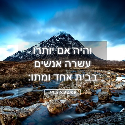 Picture 05 - עמוס 6:9 HEB - והיה אם יותרו עשרה אנשים - Bible Verse Picture