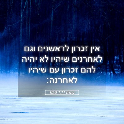 Picture 05 - קהלת 1:11 HEB - אין זכרון לראשנים וגם - Bible Verse Picture