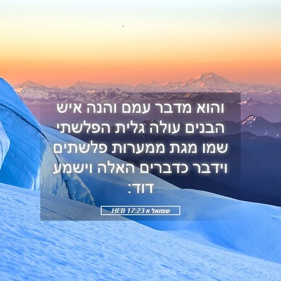 Picture 05 - שמואל א 17:23 HEB - והוא מדבר עמם והנה איש - Bible Verse Picture
