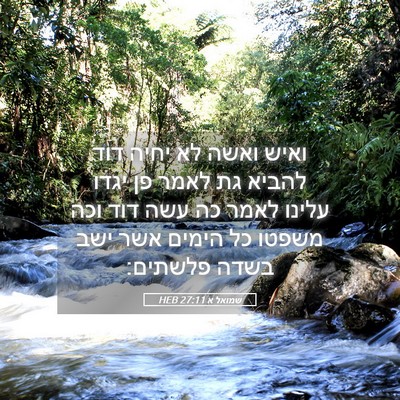 Picture 05 - שמואל א 27:11 HEB - ואיש ואשה לא יחיה דוד להביא - Bible Verse Picture