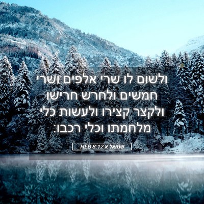 Picture 05 - שמואל א 8:12 HEB - ולשום לו שרי אלפים ושרי - Bible Verse Picture