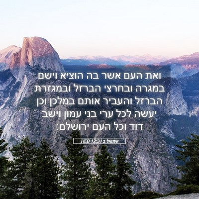 Picture 05 - שמואל ב 12:31 HEB - ואת העם אשר בה הוציא וישם - Bible Verse Picture