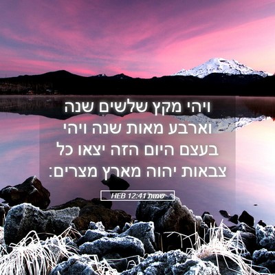 Picture 05 - שמות 12:41 HEB - ויהי מקץ שלשים שנה וארבע - Bible Verse Picture