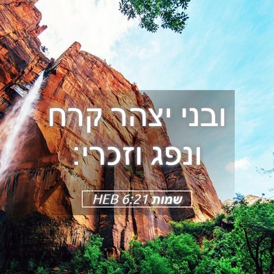 Picture 05 - שמות 6:21 HEB - ובני יצהר קרח ונפג - Bible Verse Picture