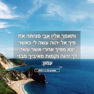 Picture 05 - שפטים 11:36 HEB - ותאמר אליו אבי פציתה את פיך - Bible Verse Picture