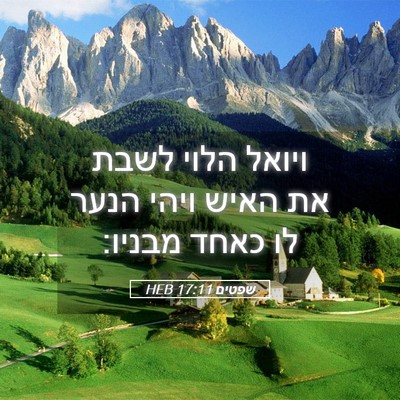 Picture 05 - שפטים 17:11 HEB - ויואל הלוי לשבת את האיש - Bible Verse Picture
