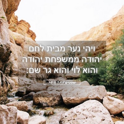 Picture 05 - שפטים 17:7 HEB - ויהי נער מבית לחם יהודה - Bible Verse Picture