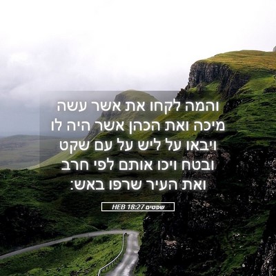 Picture 05 - שפטים 18:27 HEB - והמה לקחו את אשר עשה מיכה - Bible Verse Picture