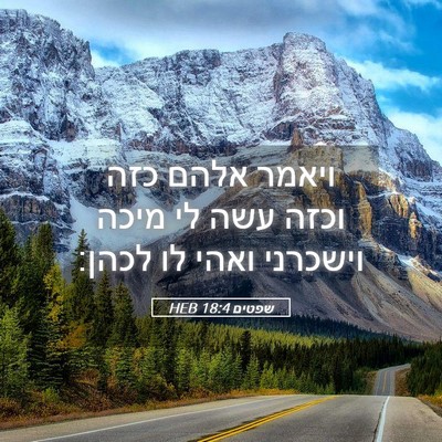 Picture 05 - שפטים 18:4 HEB - ויאמר אלהם כזה וכזה עשה לי - Bible Verse Picture