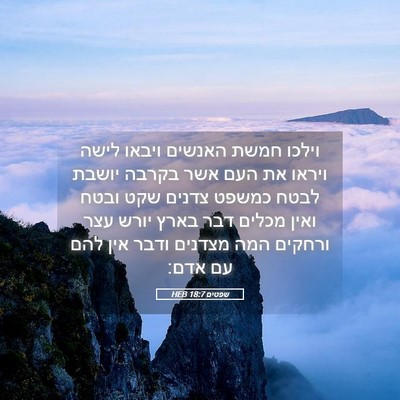 Picture 05 - שפטים 18:7 HEB - וילכו חמשת האנשים ויבאו - Bible Verse Picture