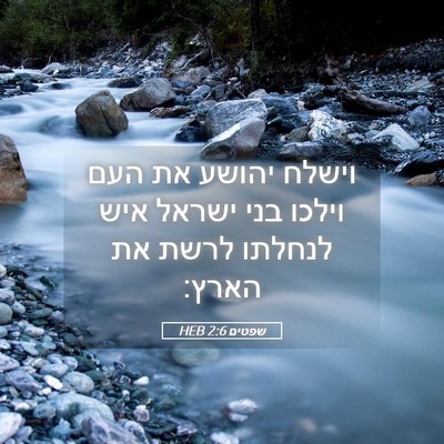 Picture 05 - שפטים 2:6 HEB - וישלח יהושע את העם וילכו - Bible Verse Picture