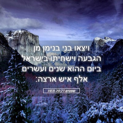 Picture 05 - שפטים 20:21 HEB - ויצאו בני בנימן מן הגבעה - Bible Verse Picture