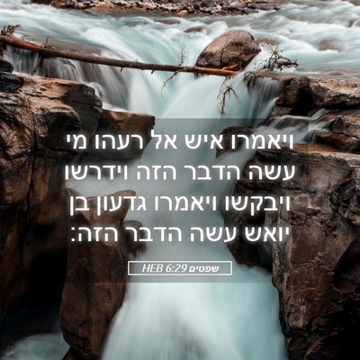 Picture 05 - שפטים 6:29 HEB - ויאמרו איש אל רעהו מי עשה - Bible Verse Picture