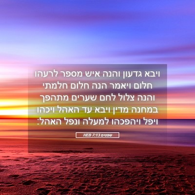 Picture 05 - שפטים 7:13 HEB - ויבא גדעון והנה איש מספר - Bible Verse Picture