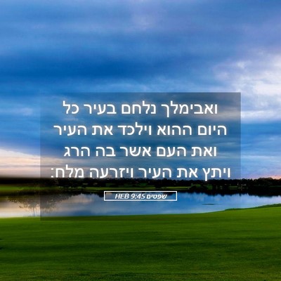 Picture 05 - שפטים 9:45 HEB - ואבימלך נלחם בעיר כל היום - Bible Verse Picture