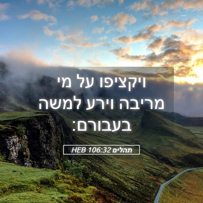 Picture 05 - תהלים 106:32 HEB - ויקציפו על מי מריבה וירע - Bible Verse Picture