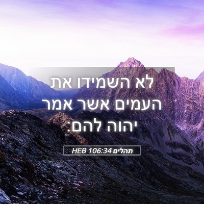 Picture 05 - תהלים 106:34 HEB - לא השמידו את העמים אשר אמר - Bible Verse Picture