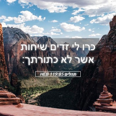 Picture 05 - תהלים 119:85 HEB - כרו לי זדים שיחות אשר לא - Bible Verse Picture