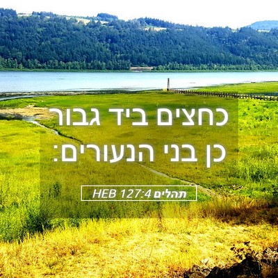 Picture 05 - תהלים 127:4 HEB - כחצים ביד גבור כן בני - Bible Verse Picture