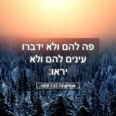 Picture 05 - תהלים 135:16 HEB - פה להם ולא ידברו עינים להם - Bible Verse Picture