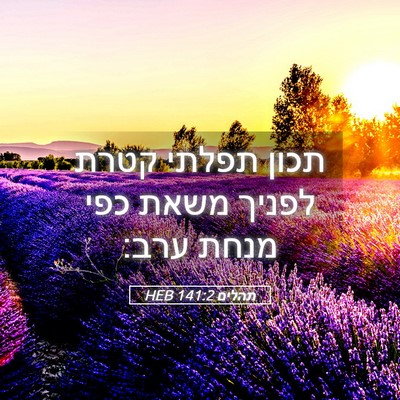 Picture 05 - תהלים 141:2 HEB - תכון תפלתי קטרת לפניך משאת - Bible Verse Picture