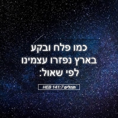 Picture 05 - תהלים 141:7 HEB - כמו פלח ובקע בארץ נפזרו - Bible Verse Picture