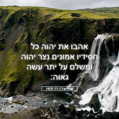Picture 05 - תהלים 31:23 HEB - אהבו את יהוה כל חסידיו - Bible Verse Picture