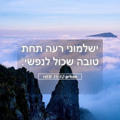 Picture 05 - תהלים 35:12 HEB - ישלמוני רעה תחת טובה שכול - Bible Verse Picture