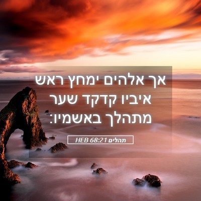Picture 05 - תהלים 68:21 HEB - אך אלהים ימחץ ראש איביו - Bible Verse Picture