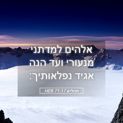Picture 05 - תהלים 71:17 HEB - אלהים למדתני מנעורי ועד - Bible Verse Picture