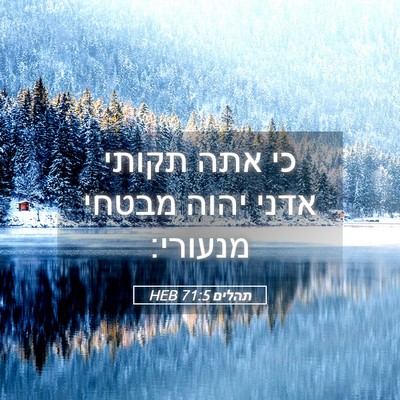 Picture 05 - תהלים 71:5 HEB - כי אתה תקותי אדני יהוה - Bible Verse Picture