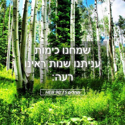 Picture 05 - תהלים 90:15 HEB - שמחנו כימות עניתנו שנות - Bible Verse Picture