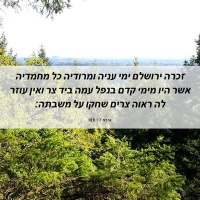 Picture 06 - איכה 1:7 HEB - זכרה ירושלם ימי עניה - Bible Verse Picture