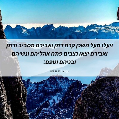 Picture 06 - במדבר 16:27 HEB - ויעלו מעל משכן קרח דתן - Bible Verse Picture