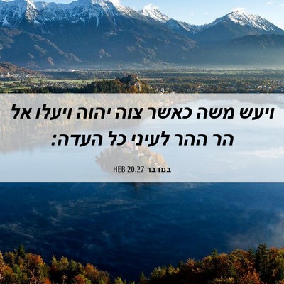 Picture 06 - במדבר 20:27 HEB - ויעש משה כאשר צוה יהוה - Bible Verse Picture
