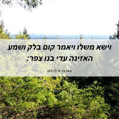 Picture 06 - במדבר 23:18 HEB - וישא משלו ויאמר קום בלק - Bible Verse Picture