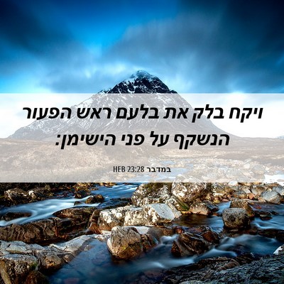Picture 06 - במדבר 23:28 HEB - ויקח בלק את בלעם ראש הפעור - Bible Verse Picture