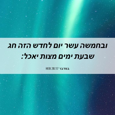 Picture 06 - במדבר 28:17 HEB - ובחמשה עשר יום לחדש הזה חג - Bible Verse Picture