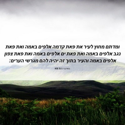 Picture 06 - במדבר 35:5 HEB - ומדתם מחוץ לעיר את פאת קדמה - Bible Verse Picture