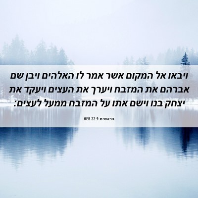 Picture 06 - בראשית 22:9 HEB - ויבאו אל המקום אשר אמר לו - Bible Verse Picture