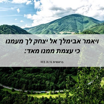 Picture 06 - בראשית 26:16 HEB - ויאמר אבימלך אל יצחק לך - Bible Verse Picture