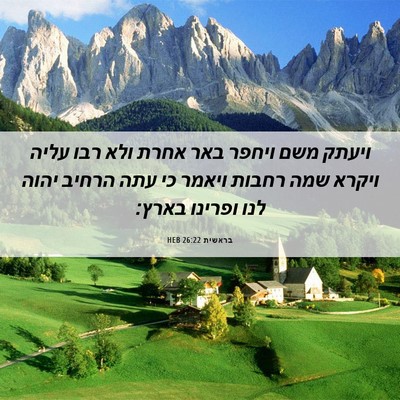 Picture 06 - בראשית 26:22 HEB - ויעתק משם ויחפר באר אחרת - Bible Verse Picture