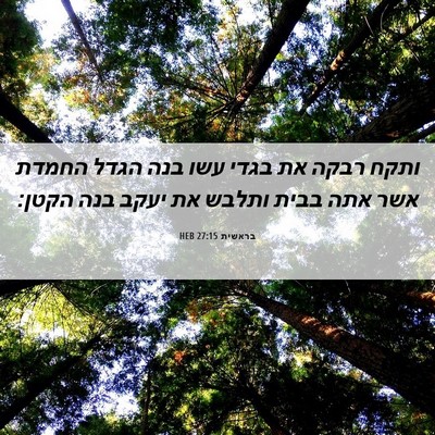 Picture 06 - בראשית 27:15 HEB - ותקח רבקה את בגדי עשו בנה - Bible Verse Picture