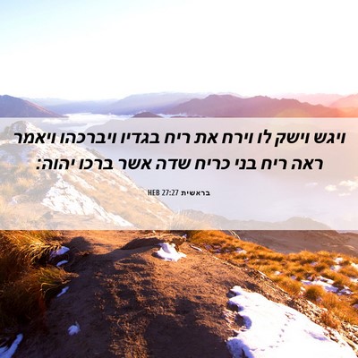 Picture 06 - בראשית 27:27 HEB - ויגש וישק לו וירח את ריח - Bible Verse Picture