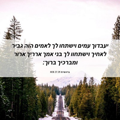 Picture 06 - בראשית 27:29 HEB - יעבדוך עמים וישתחו לך - Bible Verse Picture