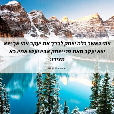 Picture 06 - בראשית 27:30 HEB - ויהי כאשר כלה יצחק לברך את - Bible Verse Picture