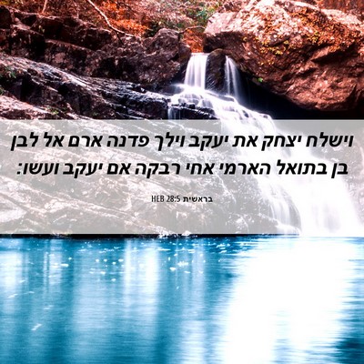 Picture 06 - בראשית 28:5 HEB - וישלח יצחק את יעקב וילך - Bible Verse Picture