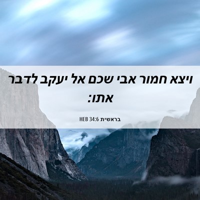 Picture 06 - בראשית 34:6 HEB - ויצא חמור אבי שכם אל יעקב - Bible Verse Picture